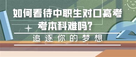 上海三校生可以考哪些本科大学？思源教育回答_上海思源教育
