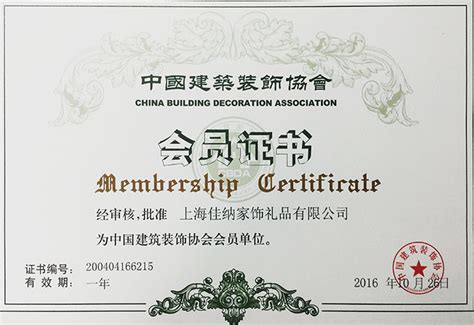 好消息！圣都装饰正式成为中国建筑装饰协会会员单位 - 本地资讯 - 装一网