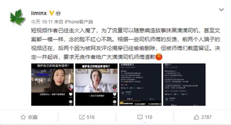 滴滴副总裁李敏：将起诉无良短视频作者，要求给广大司机师傅道歉_账号