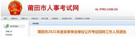 2021年福建省福州市事业单位事业编制工作人员招聘公告【742人】-爱学网