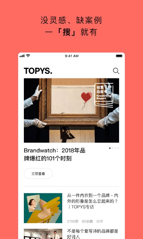 topys app下载-topys顶尖文案网下载v2.1.0 安卓版-9663安卓网