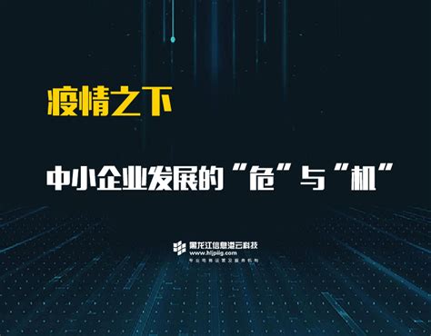 黑龙江信息港数字化转型服务平台