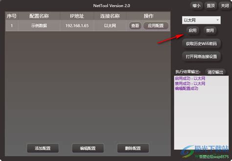 NetTool软件下载-本地网络IP配置工具v2.0 绿色免费版 - 极光下载站