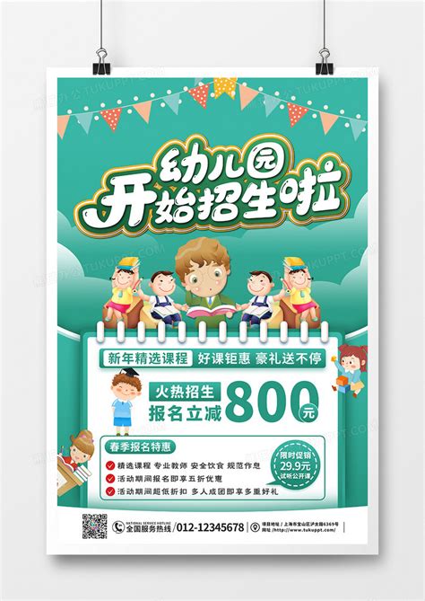 创意卡通新春幼儿园招生海报设计图片下载_psd格式素材_熊猫办公