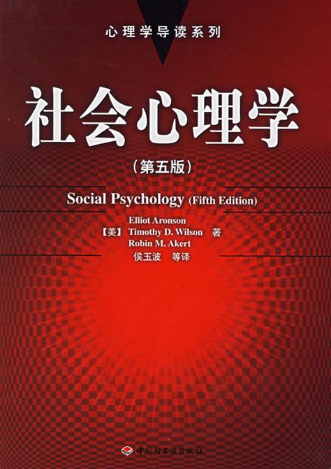 社会心理学图册_360百科