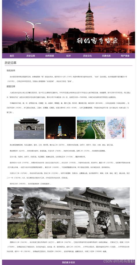 HTML静态网页作业——关于我的家乡介绍安庆景点_html网页设计的技术博客_51CTO博客