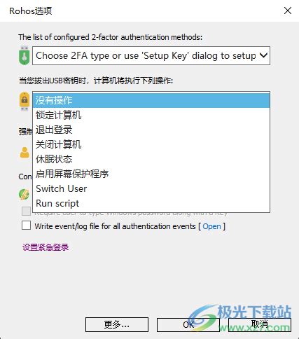 rohos logon key最新中文破解版-usb加密登录电脑软件v4.9 中文破解版 - 极光下载站