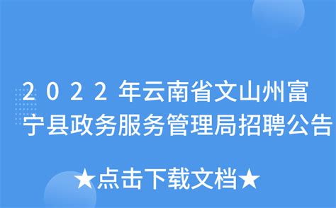 文山州县（市）树、花评选结果新闻发布会召开-云南文山州政府