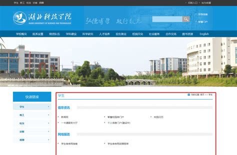 关于新版学校门户网站主要常用功能说明-湖北科技学院信息中心