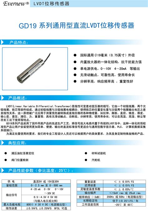分体式LVDT位移传感器-深圳市申思测控技术有限公司