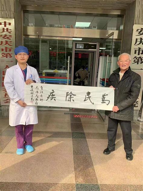 安庆市第一人民医院