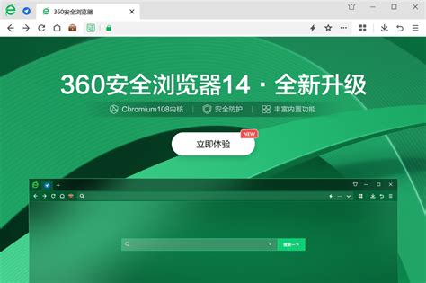 360浏览器(360安全浏览器)官方下载_360浏览器免费下载-华军软件园