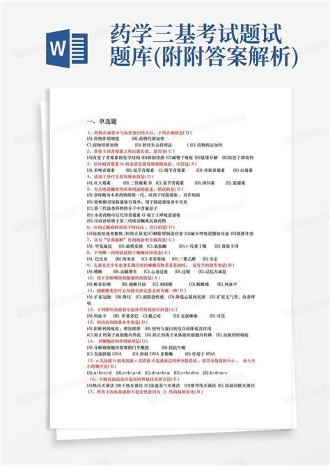 浙江中医药大学中药学B题库近5年精选（含答案解析）.pdf_咨信网zixin.com.cn