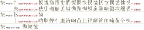 "怯" 的详细解释 汉语字典