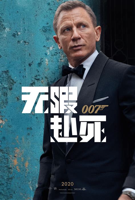 007：无暇赴死_电影介绍_评价_剧照_演员表