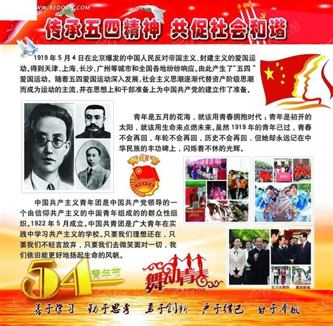 五四青年节展板PSD素材免费下载_红动中国