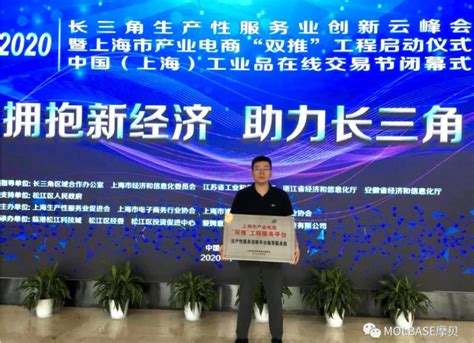 摩贝入选上海市2020年度产业电商“双推”工程服务平台 - 商业 - 人民交通网