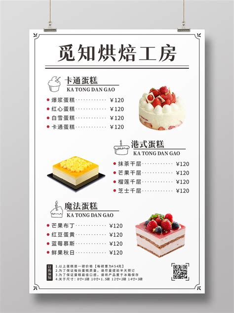 黑白简约边框烘焙工坊甜品美食下午茶价目表蛋糕价格表CDR免费下载 - 图星人