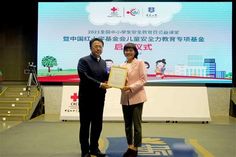 中国红十字基金会儿童安全力教育专项基金在京启动