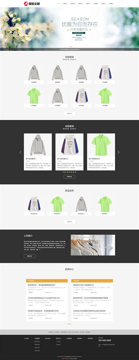 服装生产企业网站 服装厂网站模板下载