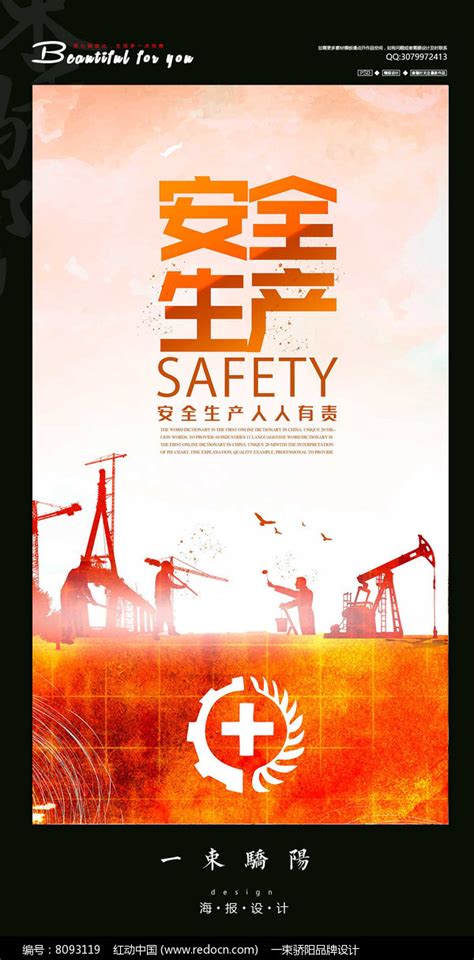 安全生产月红色大气建筑工地海报海报模板下载-千库网