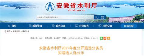 2021年安徽省水利厅公开遴选公务员拟遴选人选公示-爱学网