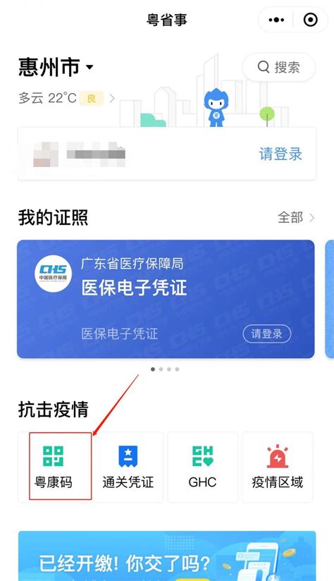惠州如何在网上查询社保缴费情况和个人参保信息_三思经验网