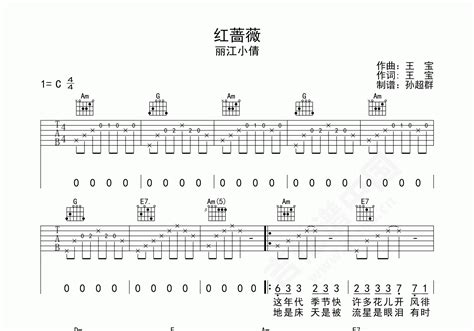 红蔷薇吉他谱 丽江小倩 C调弹唱谱-吉他谱中国