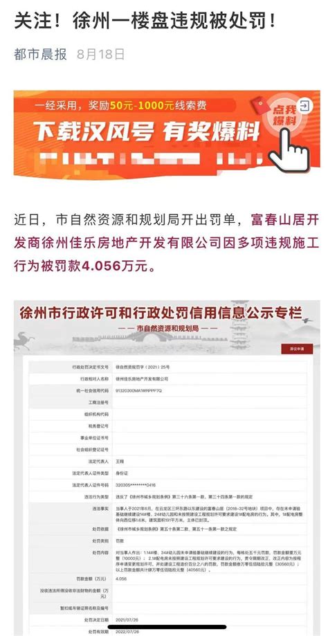 邳州：某开发商涉嫌虚假宣传，被行政处罚，共罚款136.9万元。_徐州