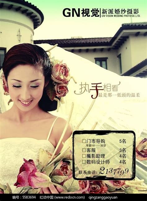 婚纱摄影企业招聘海报PSD素材免费下载_红动中国
