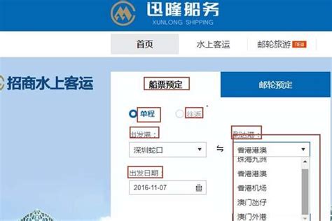 深圳蛇口码头订票官网-流程指引_旅泊网