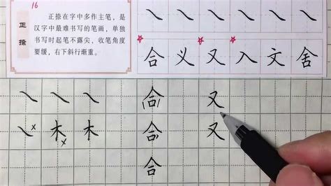 学习字帖《行书技法-中国硬笔书法指南》 - 第26页 _钢笔字帖_书法欣赏