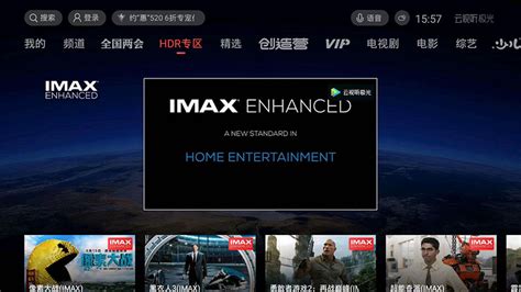 腾讯视频全国首发上线IMAX Enhanced内容_动态_影音中国