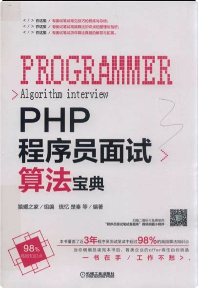 PHP程序员面试算法宝典pdf电子书下载-码农书籍网