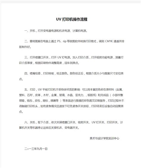 UV打印机操作注意事项_行业新闻_上海实秀机电科技有限公司