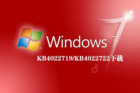 KB4022722安全补丁下载_微软KB4022722安全补丁32&64位免费版下载 - 系统之家