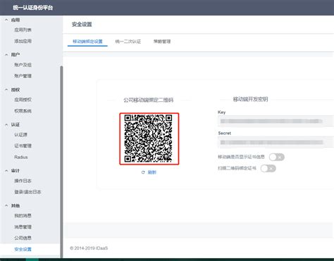移动端扫码登录IDaaS平台 - 应用身份服务 - 阿里云
