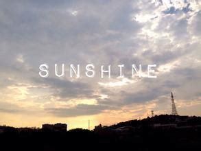 sunshine（英国2007年电影《太阳浩劫》） - 搜狗百科