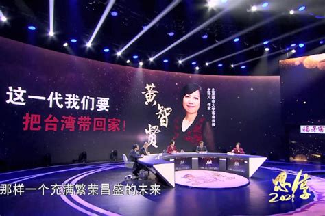 台湾人就是中国人！黄智贤谈两岸领导人会晤：让台湾看到希望 _凤凰网视频_凤凰网