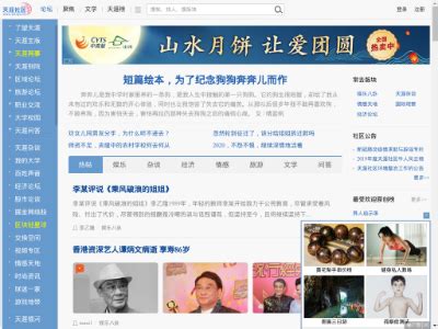 天涯论坛_bbs.tianya.cn-论坛社区网站 - 77导航网