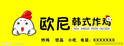 韩式炸鸡招牌设计图__广告设计_广告设计_设计图库_昵图网nipic.com
