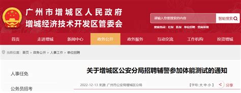 2022广东广州市增城区卫生健康局下属事业单位招聘拟聘用人员公示（第三批）