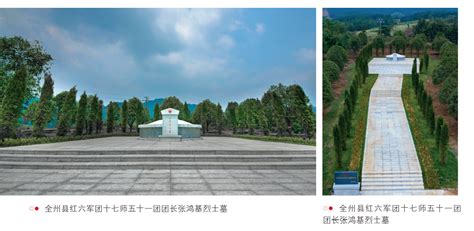 全州县红六军团十七师五十一团团长张鸿基烈士墓-桂林生活网新闻中心