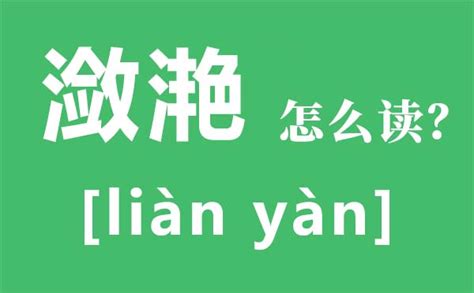 谆谆教导的拼音，如何轻松学会正确的汉语拼音 - 零八资讯网