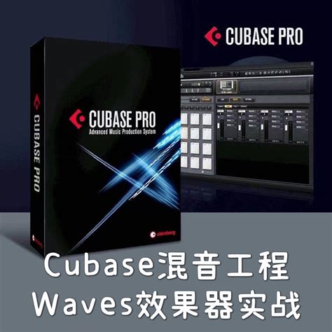 悦音Cubase酷贝斯编曲录音混音工程文件Waves效果器80集使用教程-淘宝网