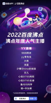 YY直播十大主播亮相 2022百度沸点年度人气主播榜单出炉 _中国网