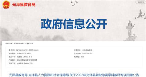 2022福建南平市光泽县紧缺急需学科教师专项招聘公告【63人】