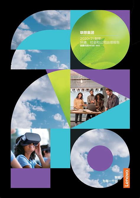 联想集团发布最新ESG报告，以科学减碳助力碳中和实现 2021年9月6日， 联想集团 发布《2020/21财年环境、社会和公司治理报告》（以下 ...
