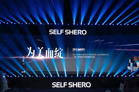 SELF SHERO希柔品牌战略发布会在杭召开，DTC品牌迎来创业热潮__财经头条