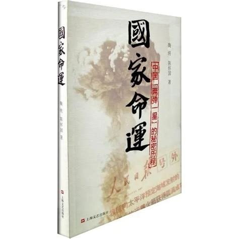 第二十七期共读书籍：《国家命运：中国“两弹一星”的秘密历程》-图书馆（档案馆）